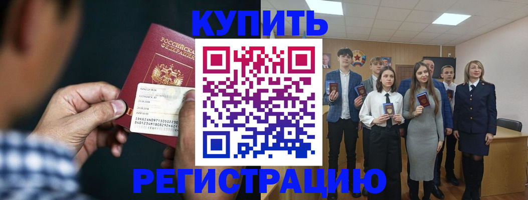 прописка для кредита в Лакинске