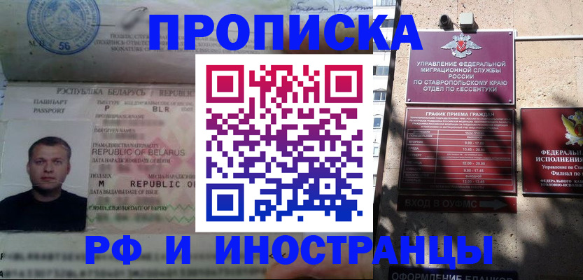 прописка регистрация в Лакинске
