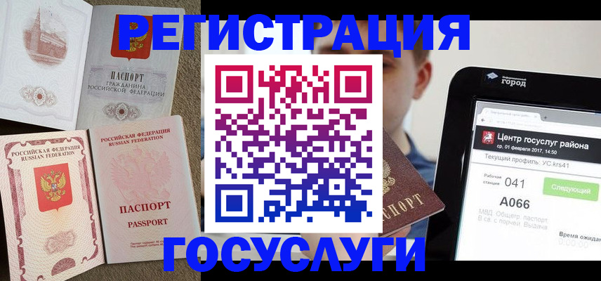 прописка в Лакинске