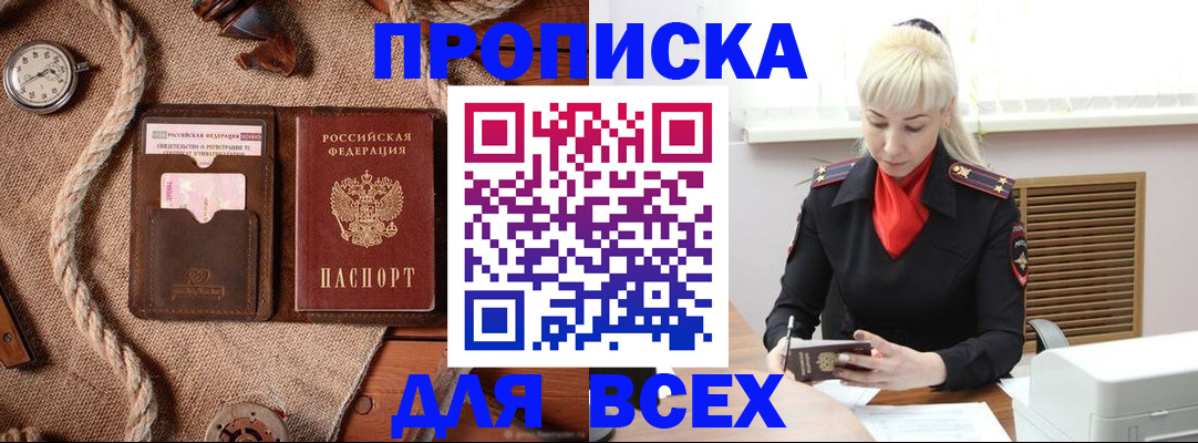 прописка гарантия в Лакинске