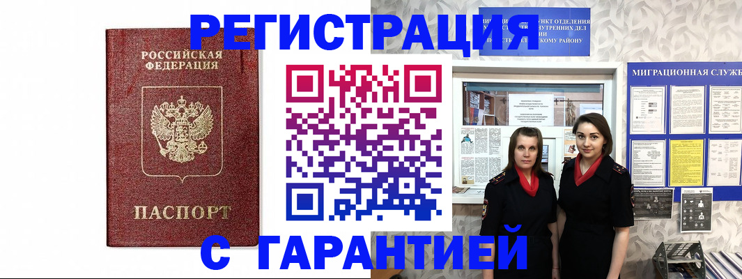 временная регистрация в Лакинске